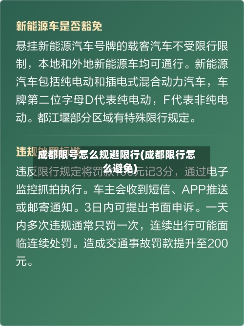 成都限号怎么规避限行(成都限行怎么避免)-第2张图片