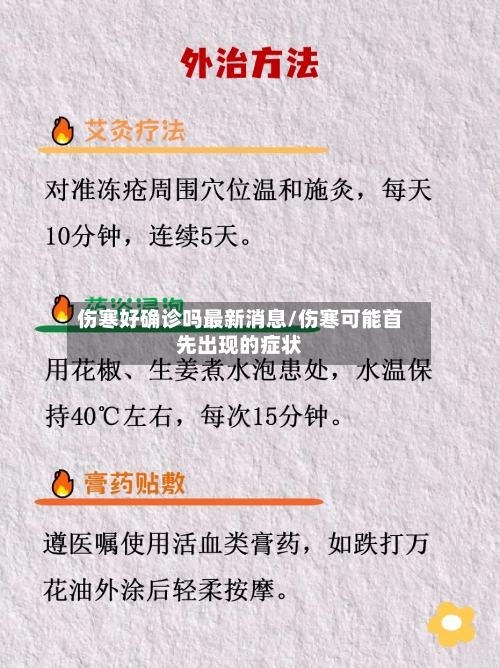 伤寒好确诊吗最新消息/伤寒可能首先出现的症状-第3张图片