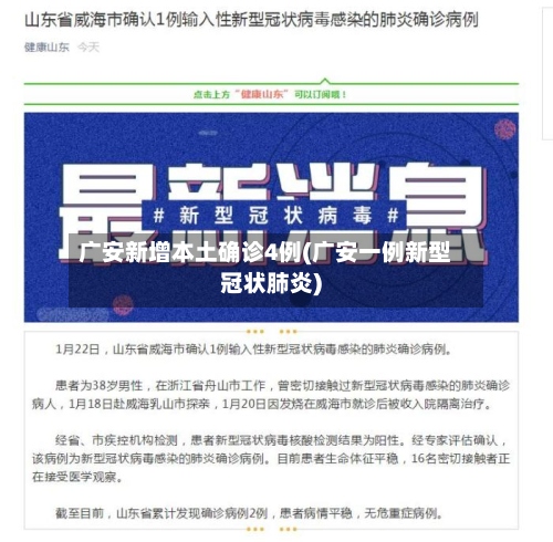广安新增本土确诊4例(广安一例新型冠状肺炎)