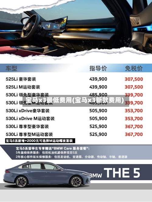 宝马x3最低费用(宝马x3新款费用)