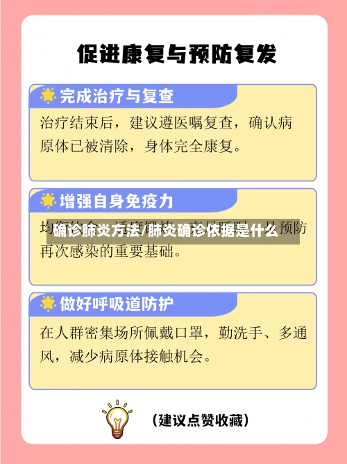 确诊肺炎方法/肺炎确诊依据是什么-第3张图片