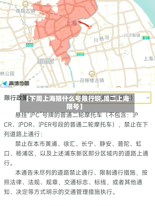 【下周上海限什么号限行啊,周二上海限号】