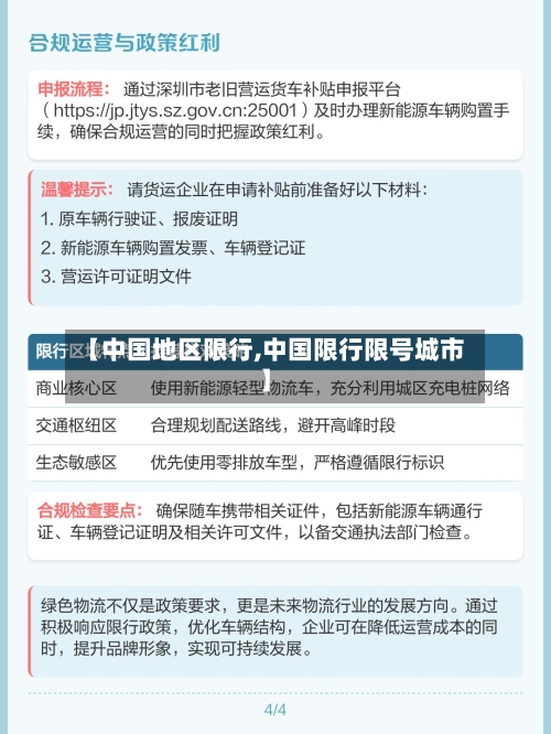 【中国地区限行,中国限行限号城市】-第3张图片
