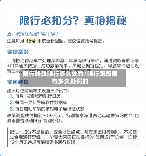 限行路段限行多久处罚/限行路段限行多久处罚的