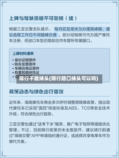 限行不能掉头(限行路口掉头可以吗)-第2张图片
