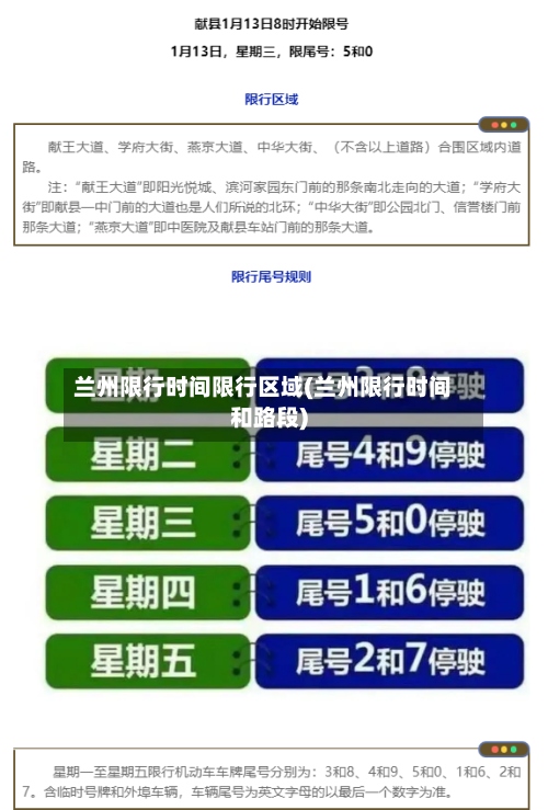 兰州限行时间限行区域(兰州限行时间和路段)