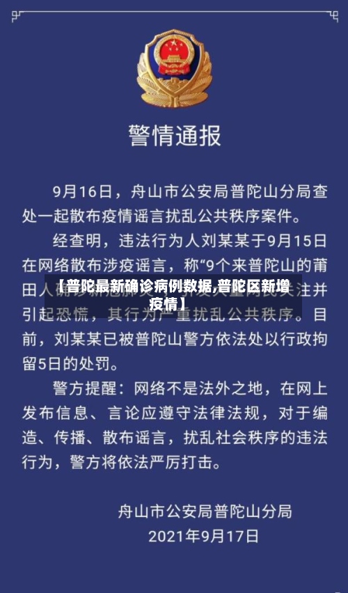 【普陀最新确诊病例数据,普陀区新增疫情】-第2张图片