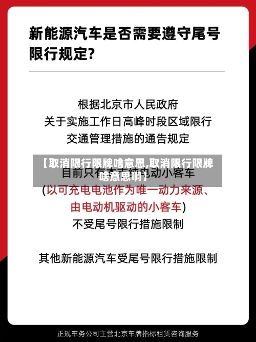【取消限行限牌啥意思,取消限行限牌啥意思啊】
