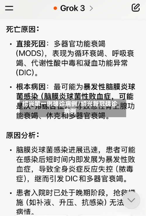绍兴第一例确诊病例/绍兴新冠确诊病例-第2张图片