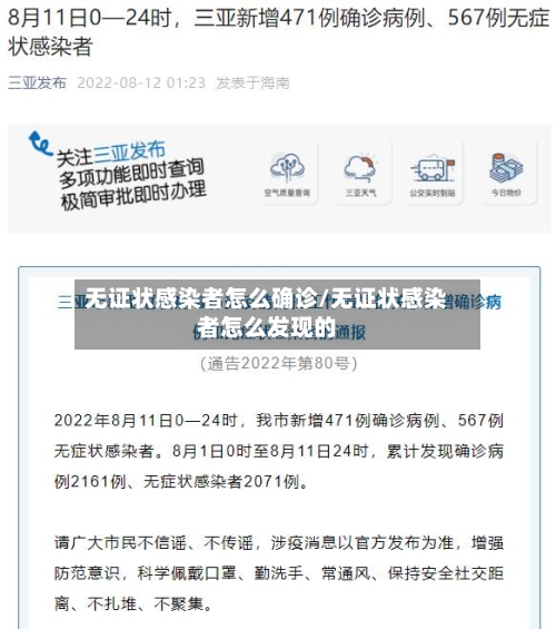 无证状感染者怎么确诊/无证状感染者怎么发现的-第2张图片