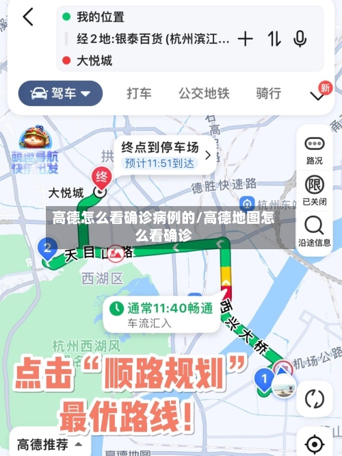 高德怎么看确诊病例的/高德地图怎么看确诊
