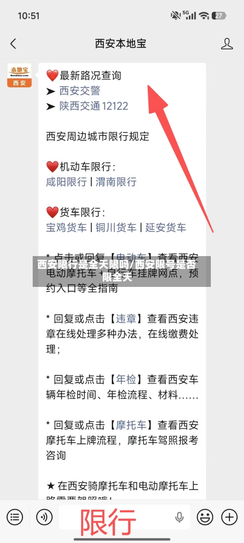 西安限行是全天限吗/西安限号是否限全天