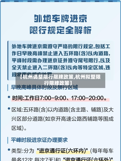 【杭州调整限行限牌政策,杭州拟整限行限牌政策】-第3张图片