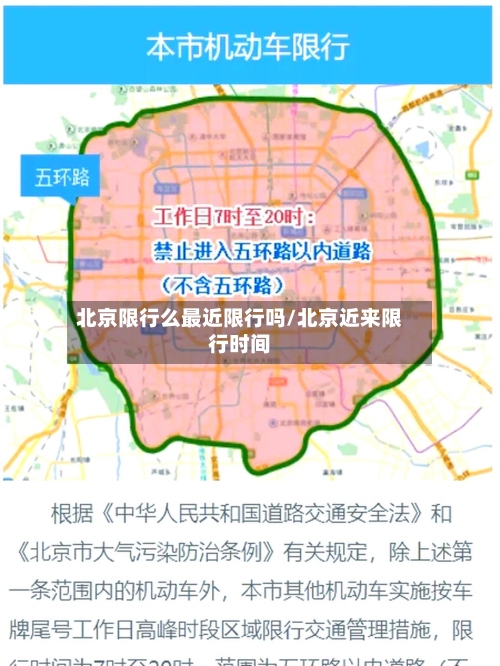 北京限行么最近限行吗/北京近来限行时间