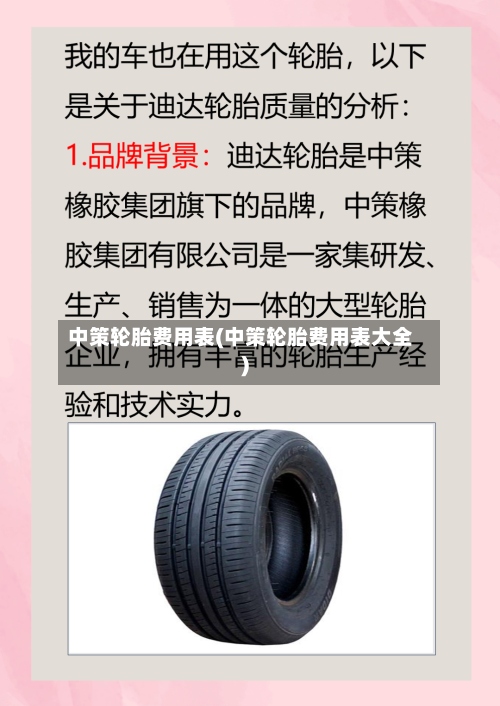 中策轮胎费用表(中策轮胎费用表大全)
