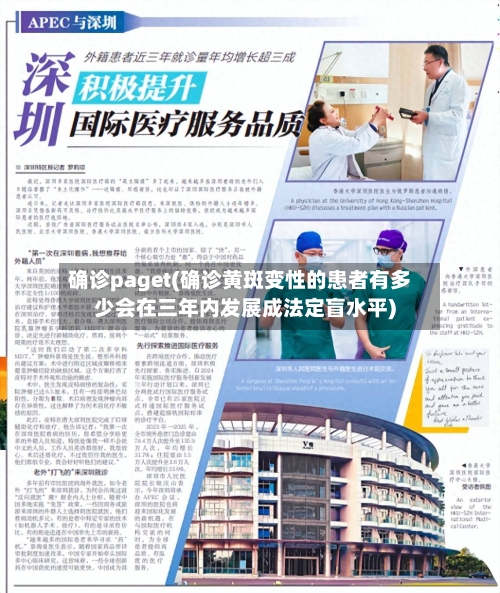 确诊paget(确诊黄斑变性的患者有多少会在三年内发展成法定盲水平)-第2张图片
