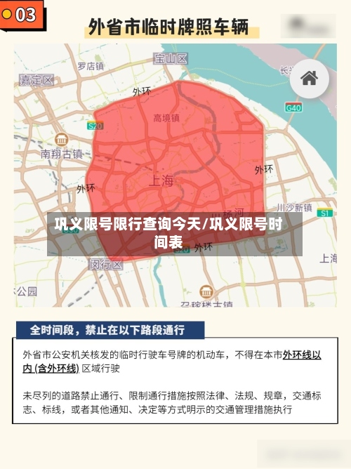 巩义限号限行查询今天/巩义限号时间表