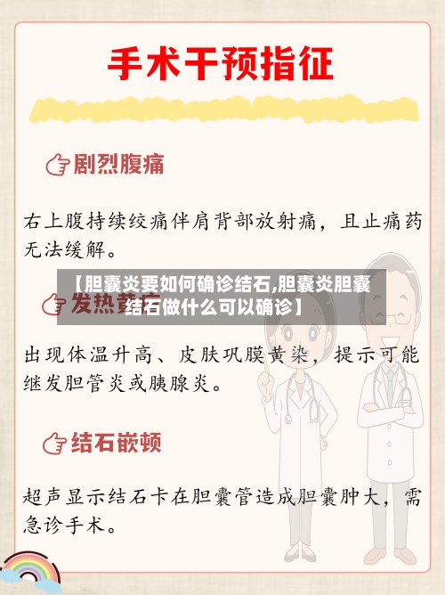 【胆囊炎要如何确诊结石,胆囊炎胆囊结石做什么可以确诊】