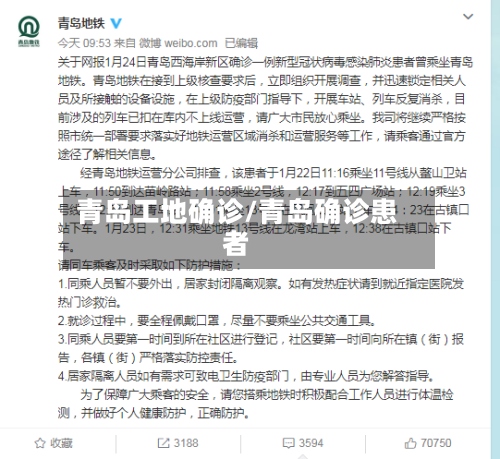 青岛工地确诊/青岛确诊患者-第2张图片
