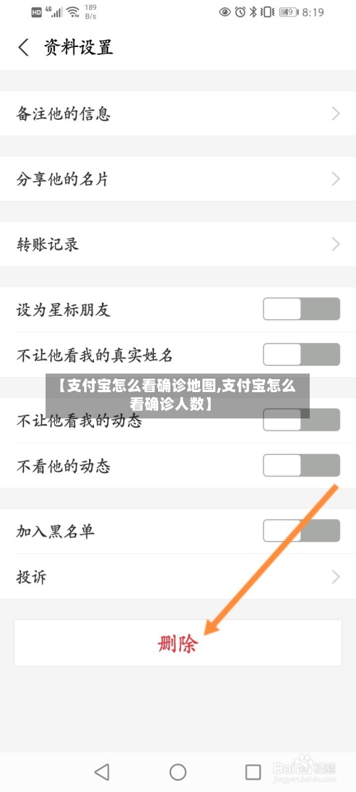 【支付宝怎么看确诊地图,支付宝怎么看确诊人数】-第3张图片