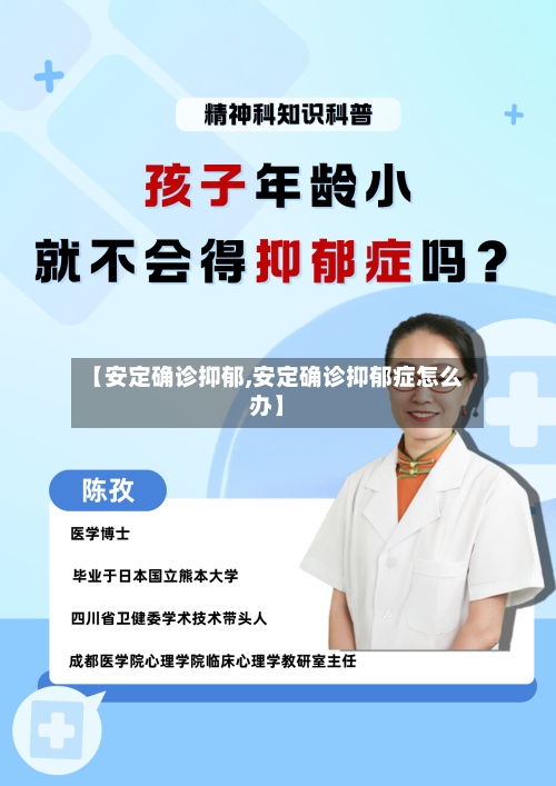 【安定确诊抑郁,安定确诊抑郁症怎么办】