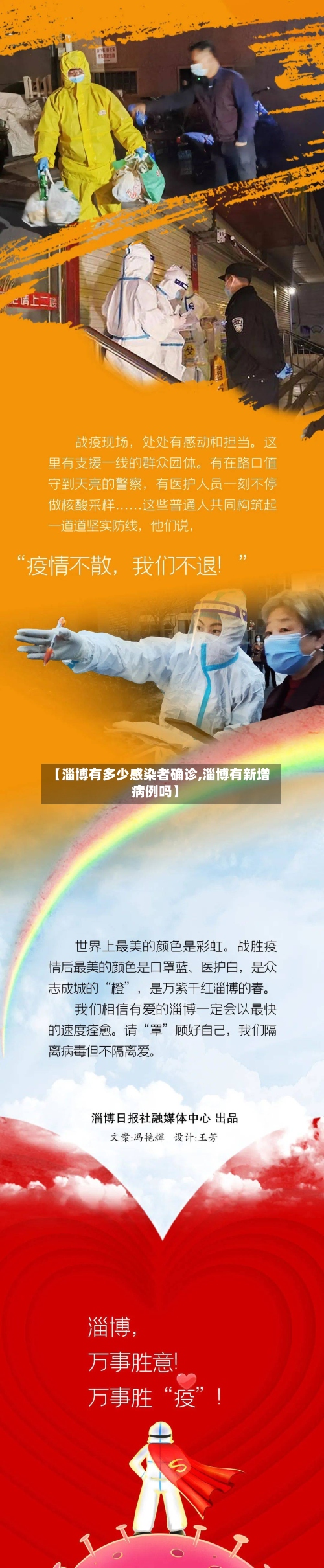 【淄博有多少感染者确诊,淄博有新增病例吗】-第3张图片