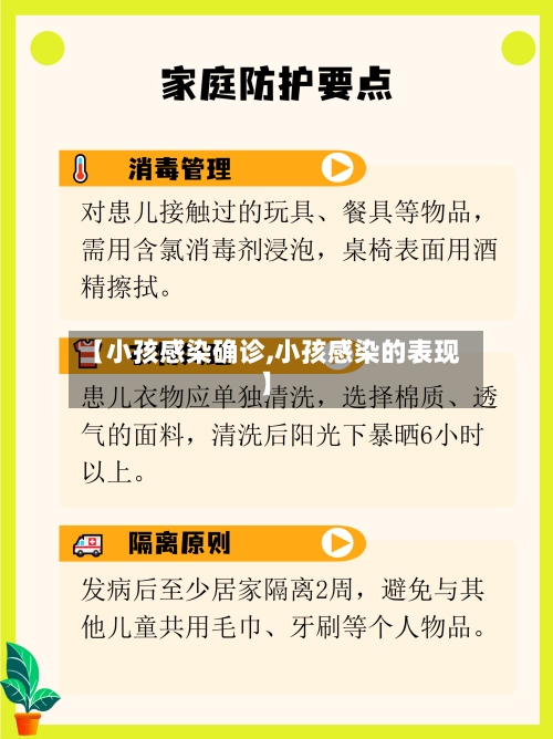 【小孩感染确诊,小孩感染的表现】-第3张图片