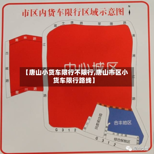 【唐山小货车限行不限行,唐山市区小货车限行路线】