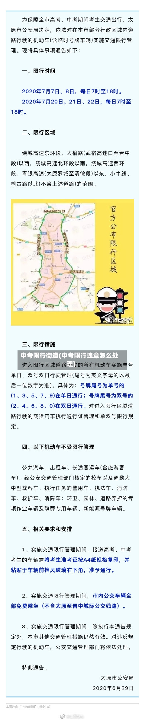 中考限行街道(中考限行违章怎么处理)-第2张图片