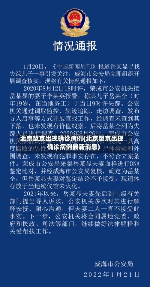 北京望京出现确诊病例(北京望京出现确诊病例最新消息)-第3张图片