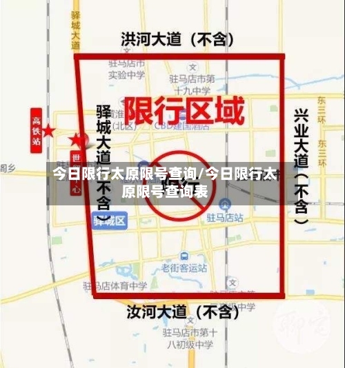今日限行太原限号查询/今日限行太原限号查询表