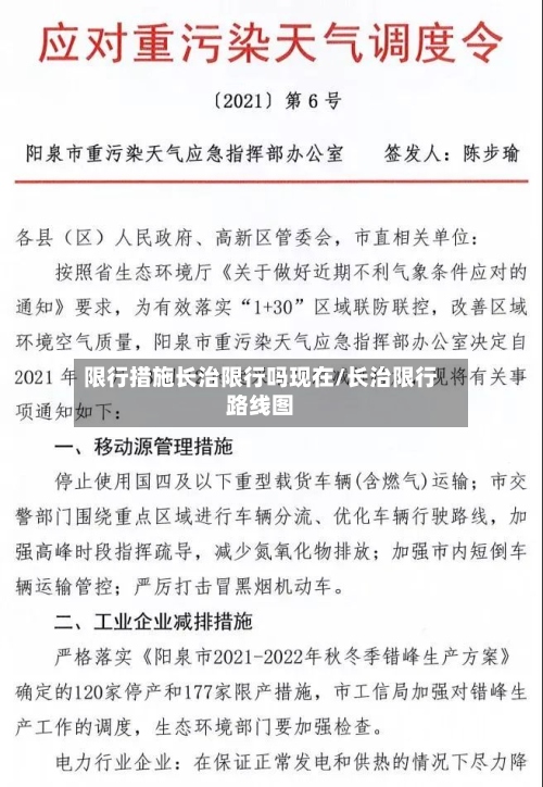 限行措施长治限行吗现在/长治限行路线图