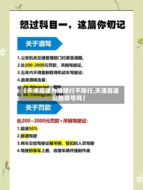 【天津高速为啥限行不限行,天津高速公路限号吗】-第2张图片