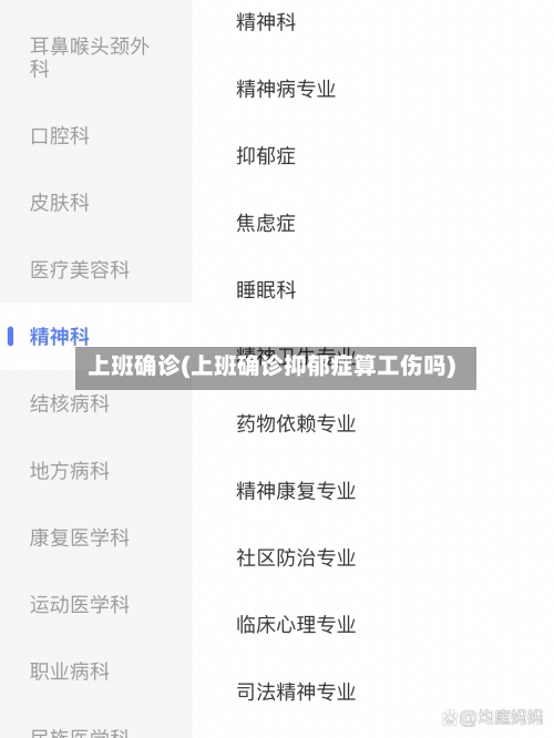上班确诊(上班确诊抑郁症算工伤吗)