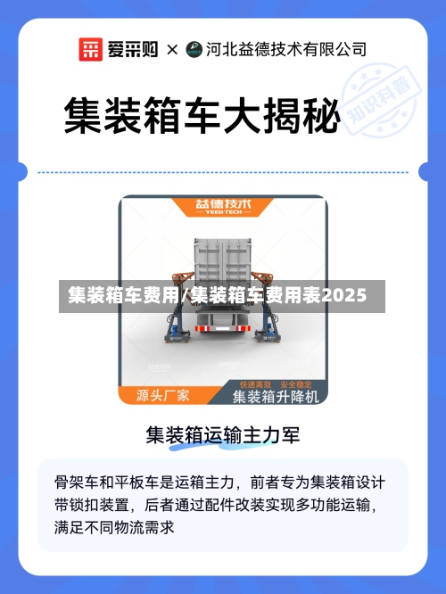 集装箱车费用/集装箱车费用表2025-第2张图片