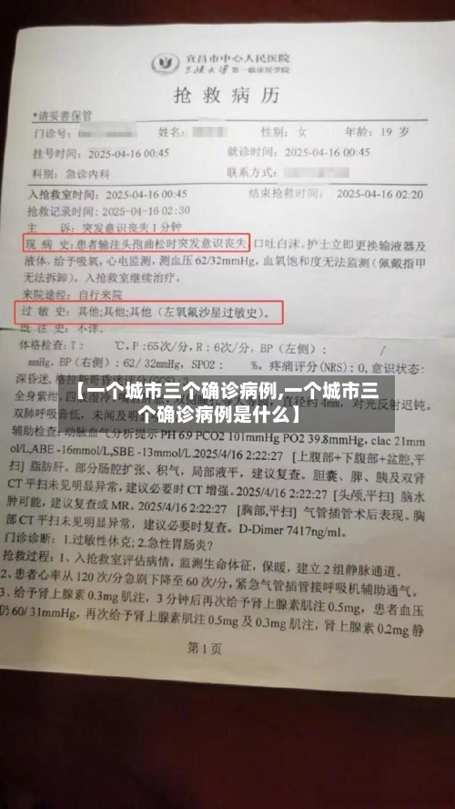 【一个城市三个确诊病例,一个城市三个确诊病例是什么】-第2张图片