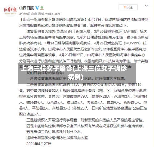 上海三位女子确诊(上海三位女子确诊病例)