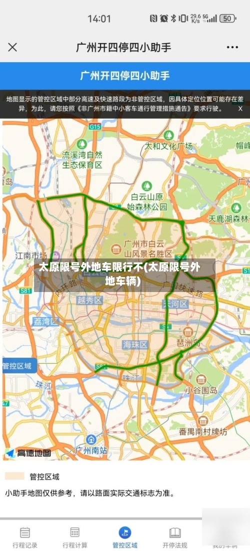 太原限号外地车限行不(太原限号外地车辆)-第2张图片