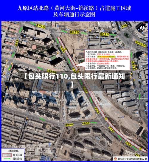【包头限行110,包头限行最新通知】-第2张图片