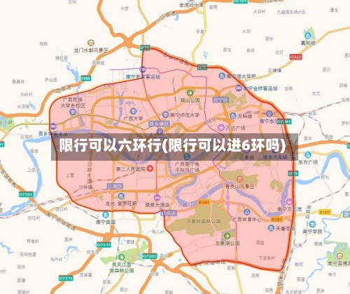 限行可以六环行(限行可以进6环吗)