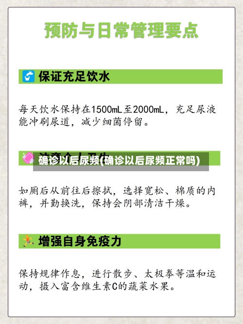 确诊以后尿频(确诊以后尿频正常吗)-第2张图片