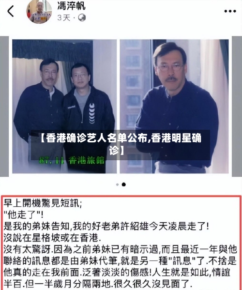 【香港确诊艺人名单公布,香港明星确诊】-第2张图片