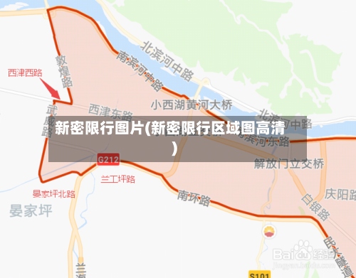 新密限行图片(新密限行区域图高清)