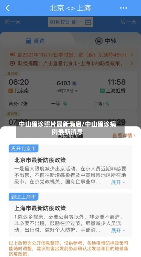 中山确诊照片最新消息/中山确诊病例最新消息-第3张图片