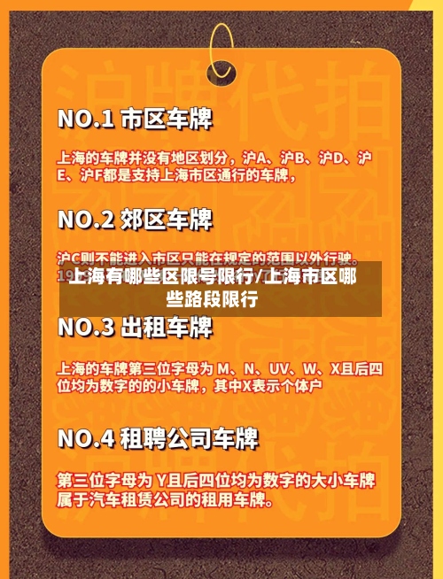 上海有哪些区限号限行/上海市区哪些路段限行-第3张图片