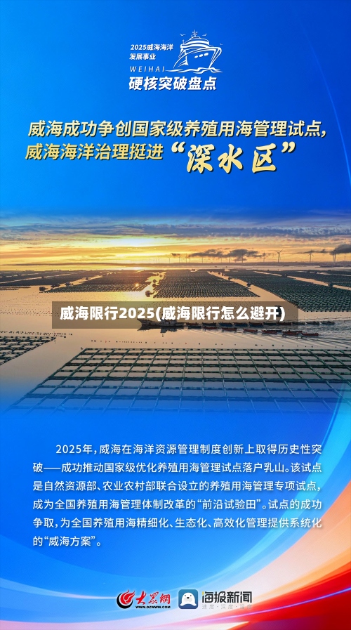 威海限行2025(威海限行怎么避开)