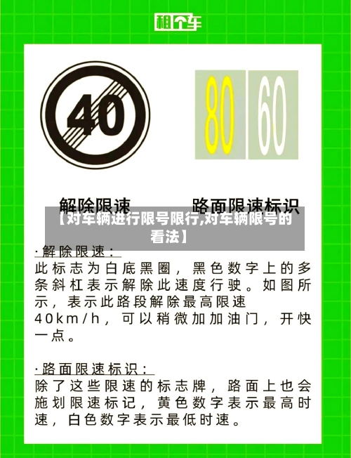 【对车辆进行限号限行,对车辆限号的看法】-第2张图片