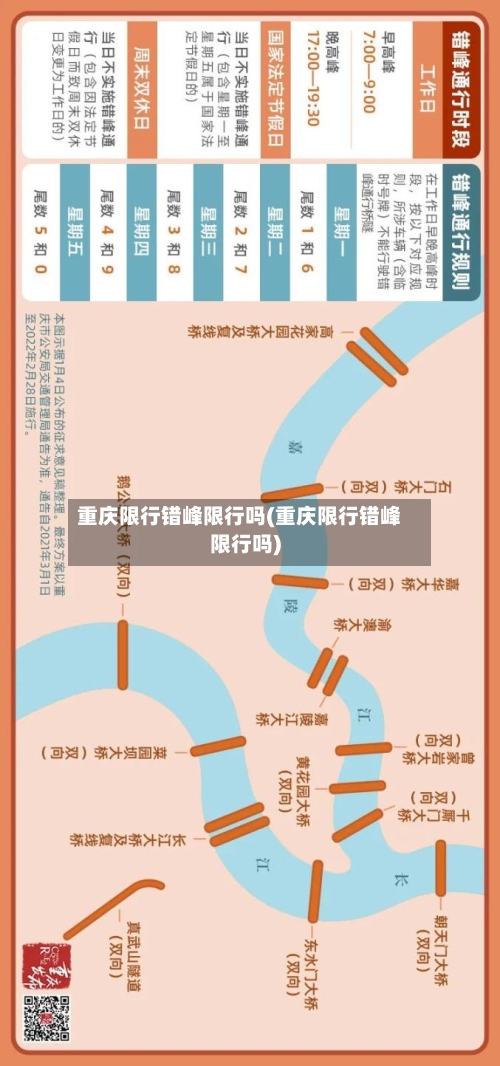 重庆限行错峰限行吗(重庆限行错峰限行吗)-第2张图片