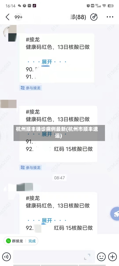 杭州顺丰确诊病例最新(杭州市顺丰速运)-第3张图片