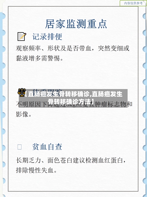 【直肠癌发生骨转移确诊,直肠癌发生骨转移确诊方法】-第2张图片